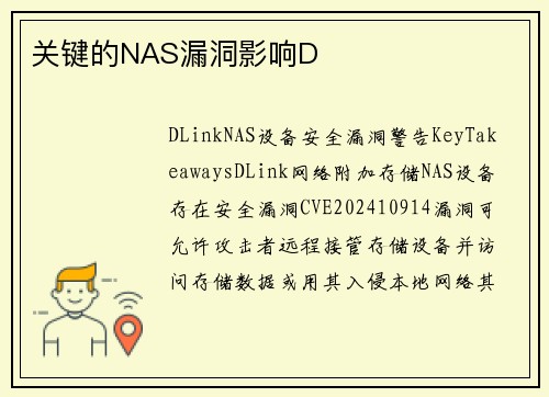 关键的NAS漏洞影响D